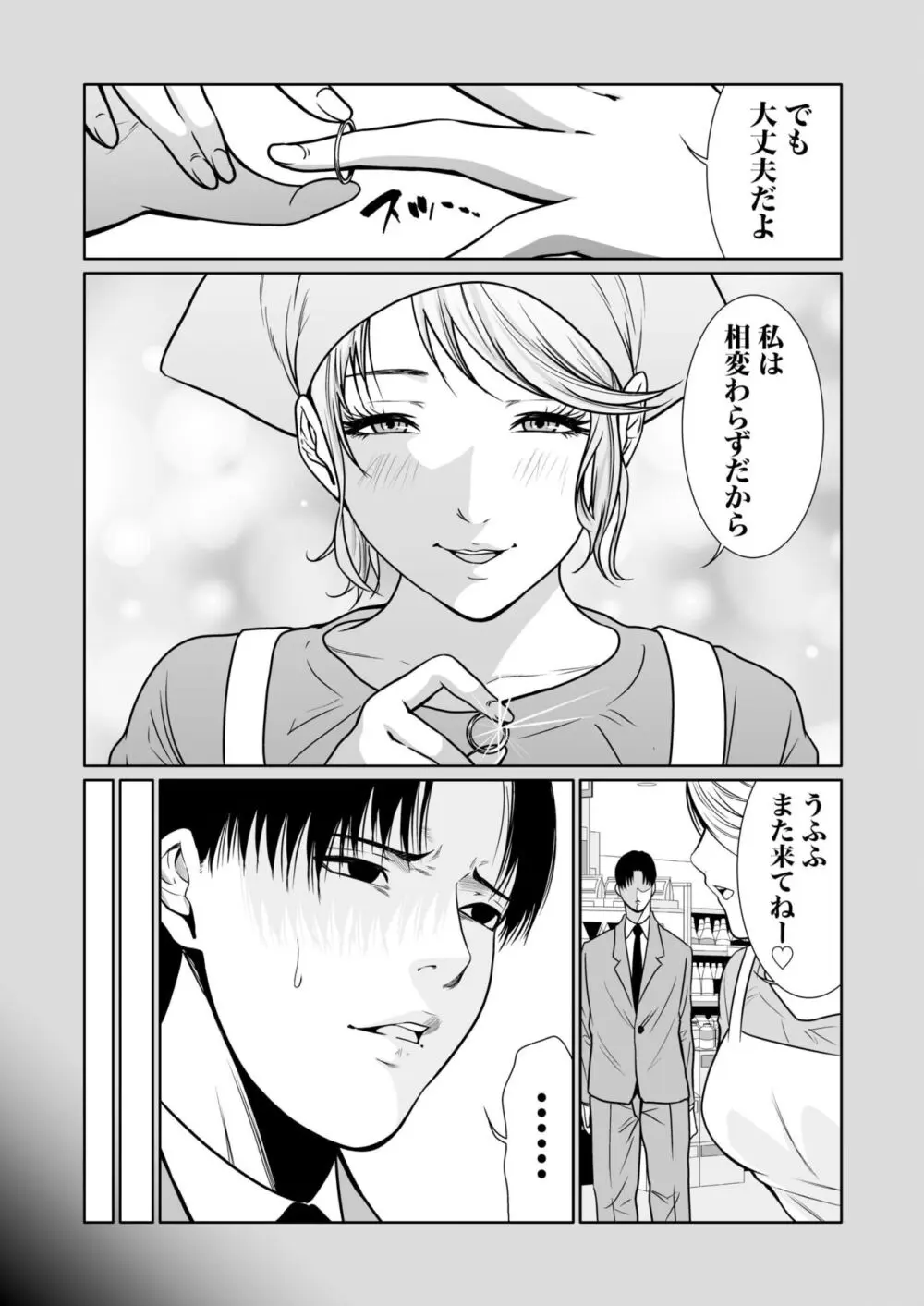 悪事の代償～秘密を握られた女たち～ 1-15 Page.312