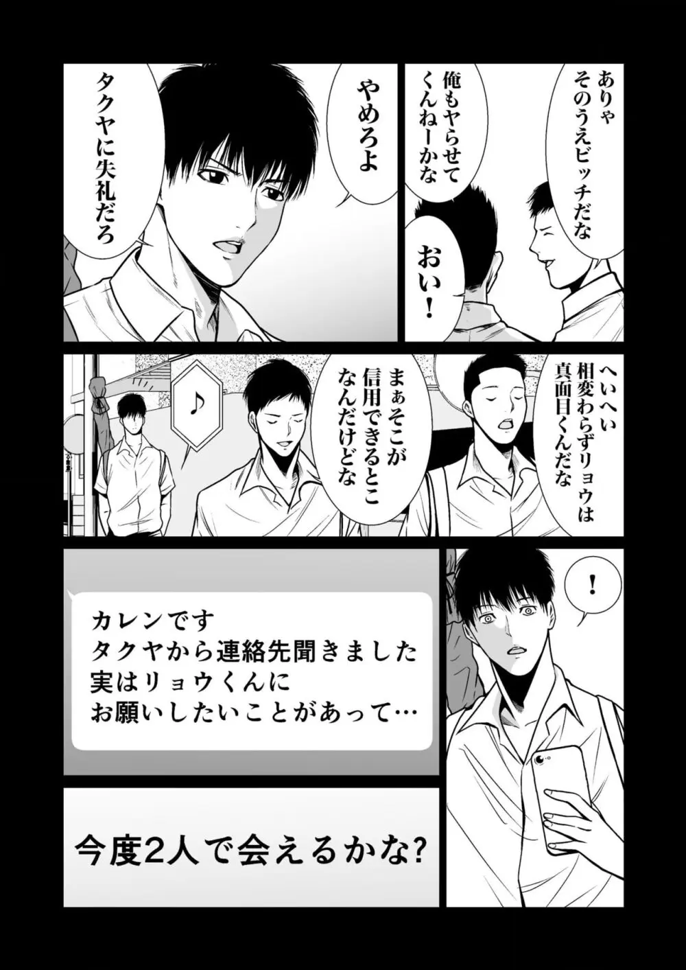 悪事の代償～秘密を握られた女たち～ 1-15 Page.315