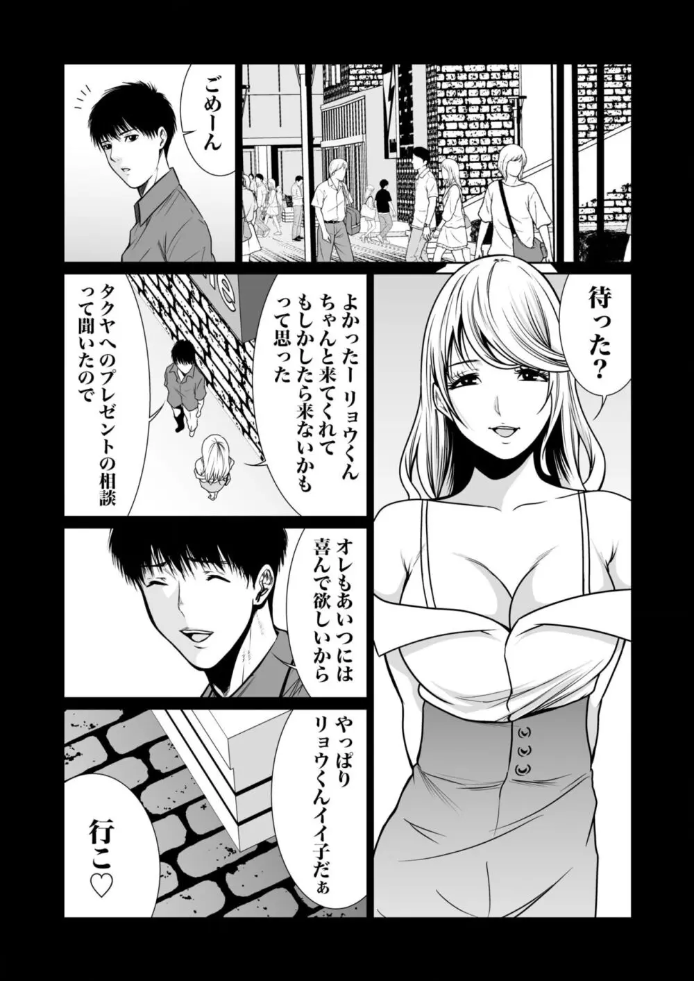 悪事の代償～秘密を握られた女たち～ 1-15 Page.316