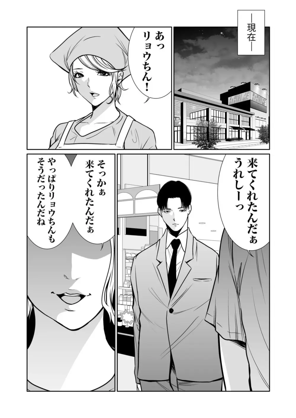 悪事の代償～秘密を握られた女たち～ 1-15 Page.331