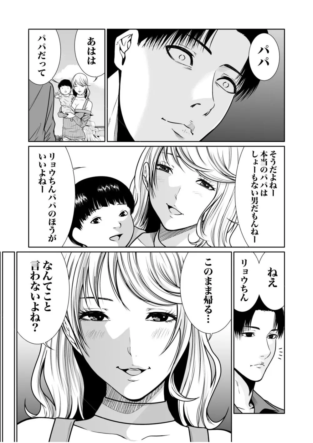 悪事の代償～秘密を握られた女たち～ 1-15 Page.339