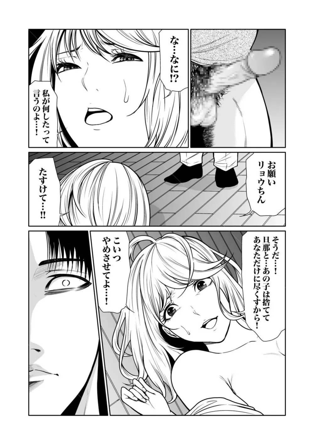 悪事の代償～秘密を握られた女たち～ 1-15 Page.345