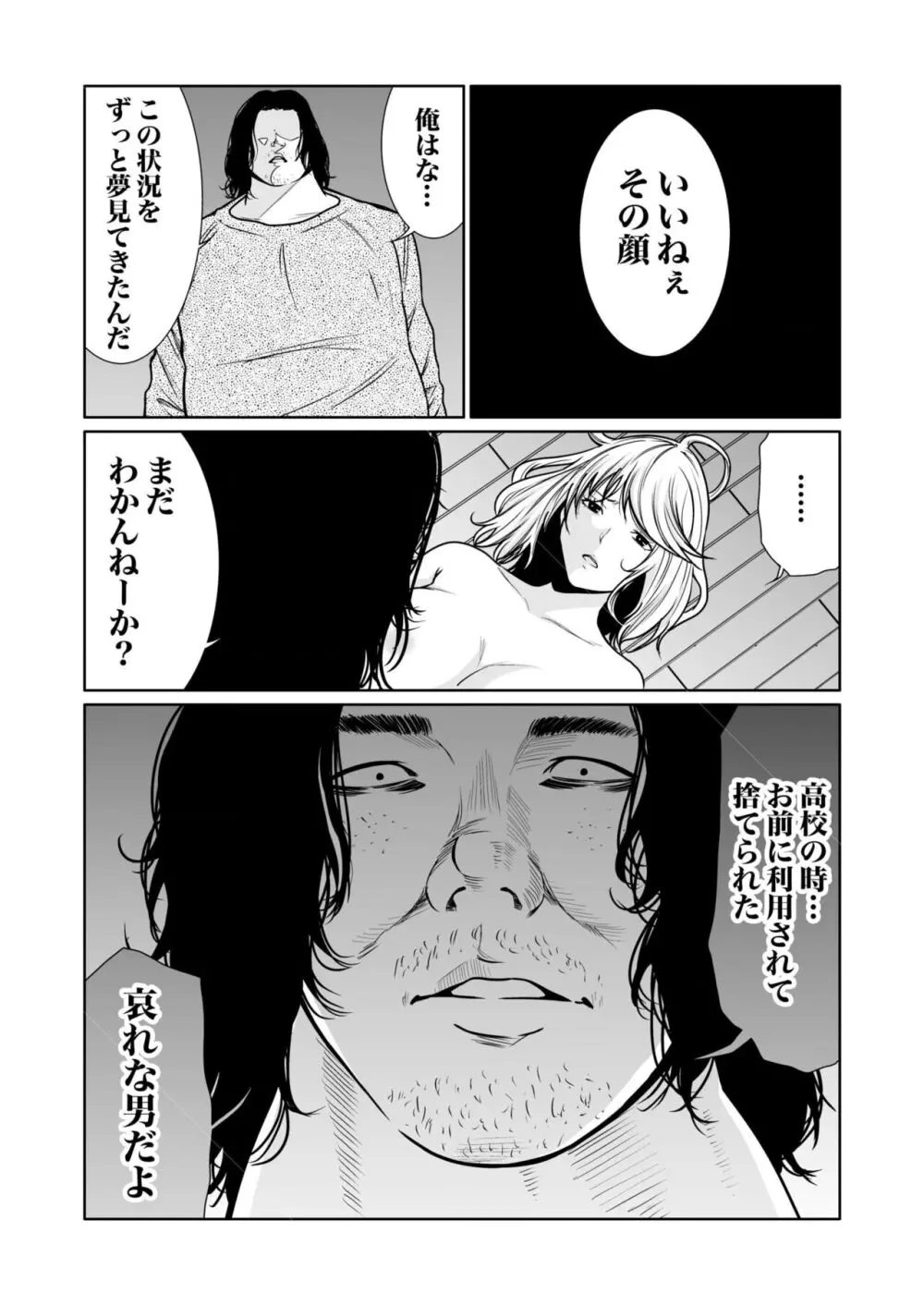 悪事の代償～秘密を握られた女たち～ 1-15 Page.347