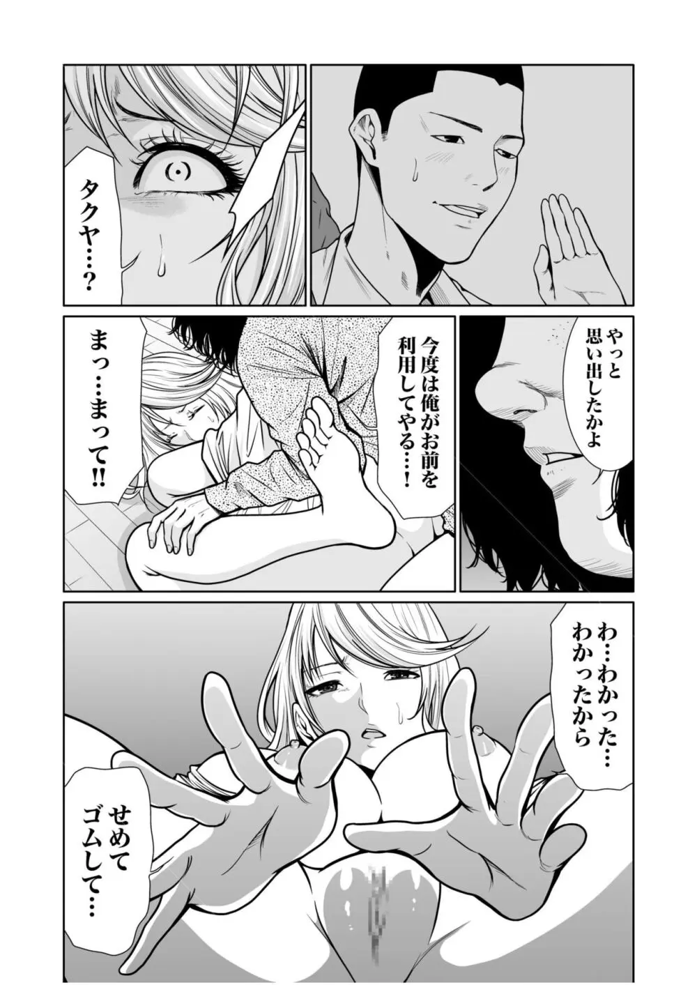 悪事の代償～秘密を握られた女たち～ 1-15 Page.348