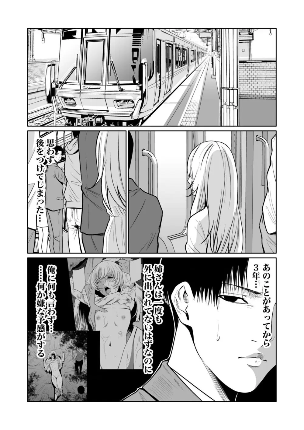 悪事の代償～秘密を握られた女たち～ 1-15 Page.364