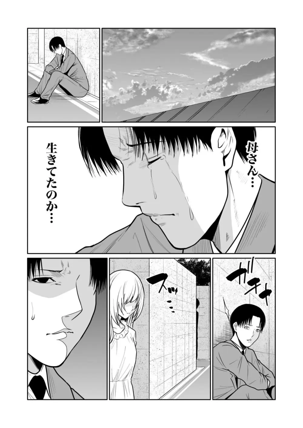 悪事の代償～秘密を握られた女たち～ 1-15 Page.386