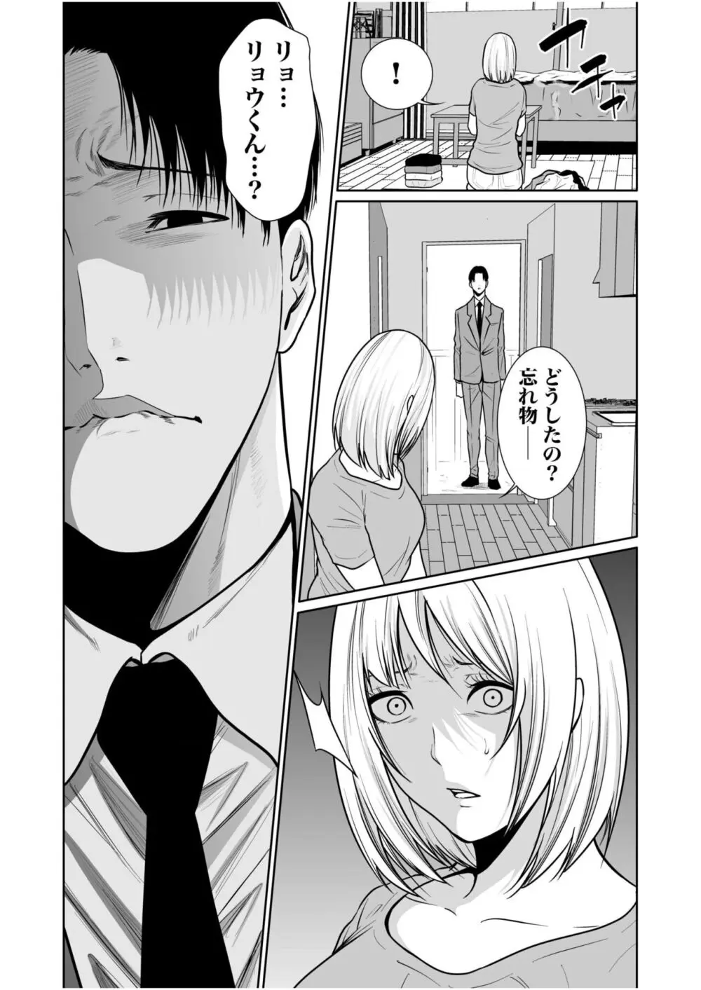 悪事の代償～秘密を握られた女たち～ 1-15 Page.387