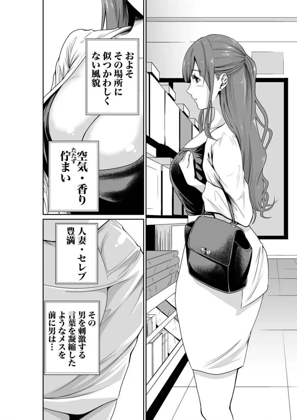 悪事の代償～秘密を握られた女たち～ 1-15 Page.39