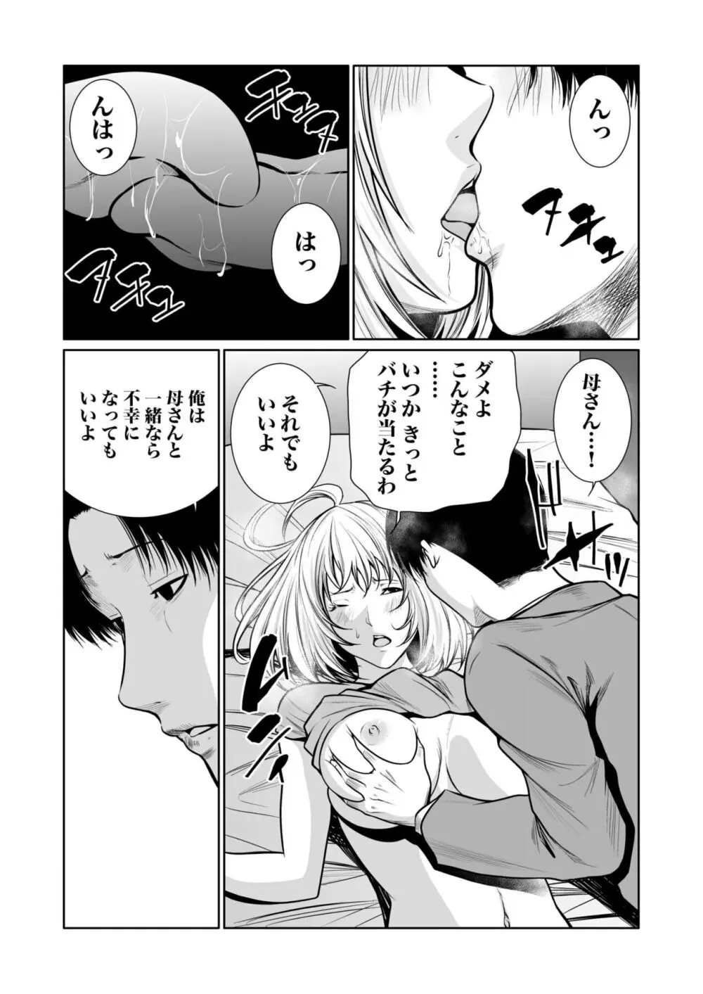 悪事の代償～秘密を握られた女たち～ 1-15 Page.394