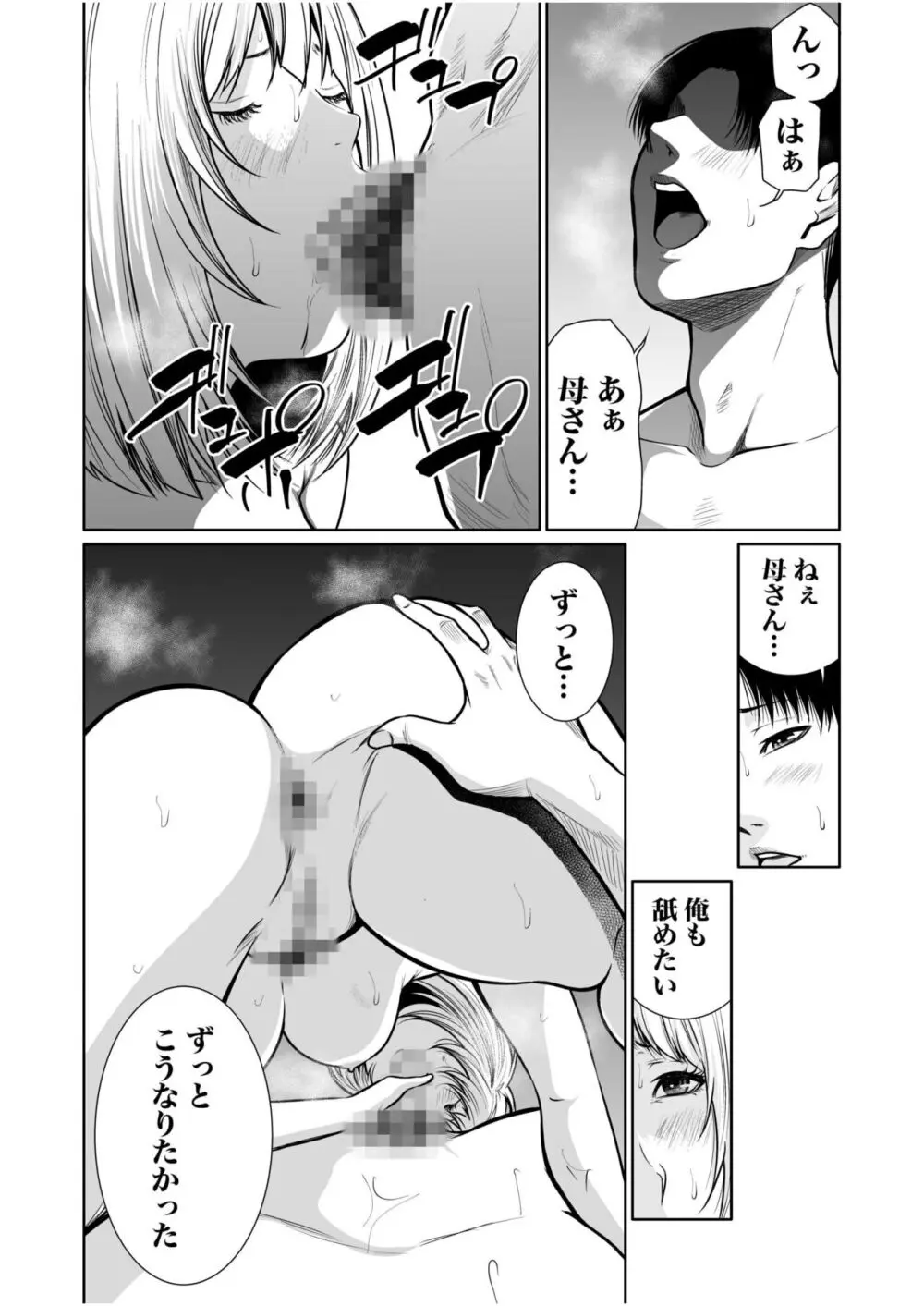 悪事の代償～秘密を握られた女たち～ 1-15 Page.398