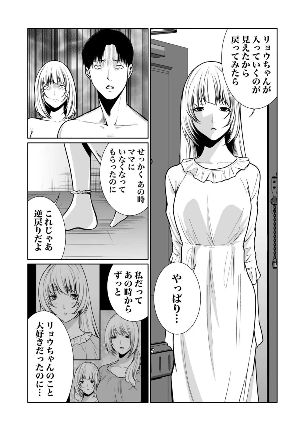 悪事の代償～秘密を握られた女たち～ 1-15 Page.406