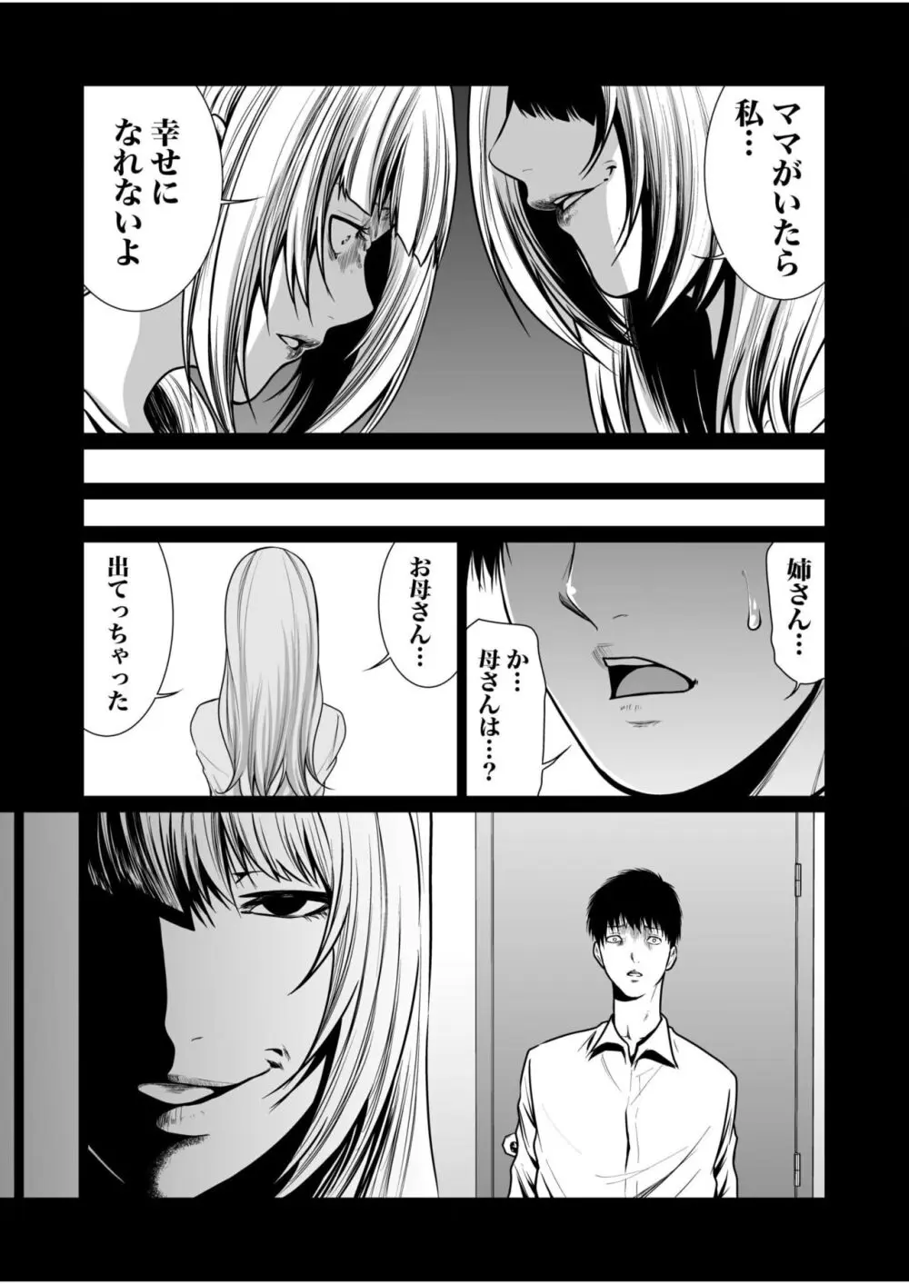 悪事の代償～秘密を握られた女たち～ 1-15 Page.409