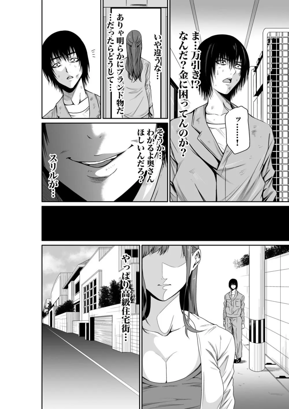 悪事の代償～秘密を握られた女たち～ 1-15 Page.41