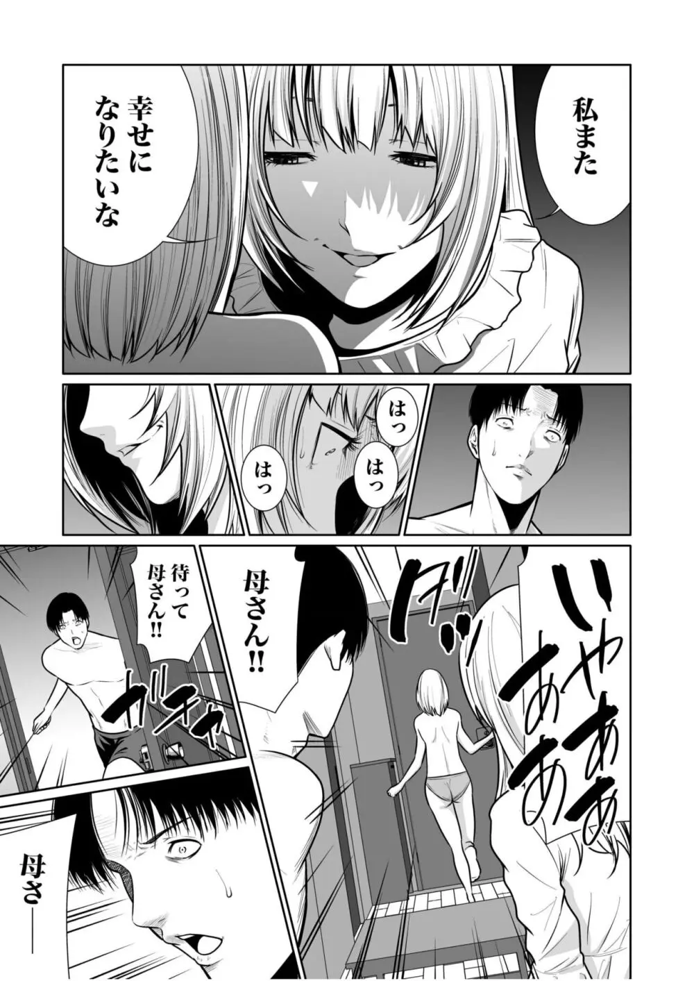 悪事の代償～秘密を握られた女たち～ 1-15 Page.411