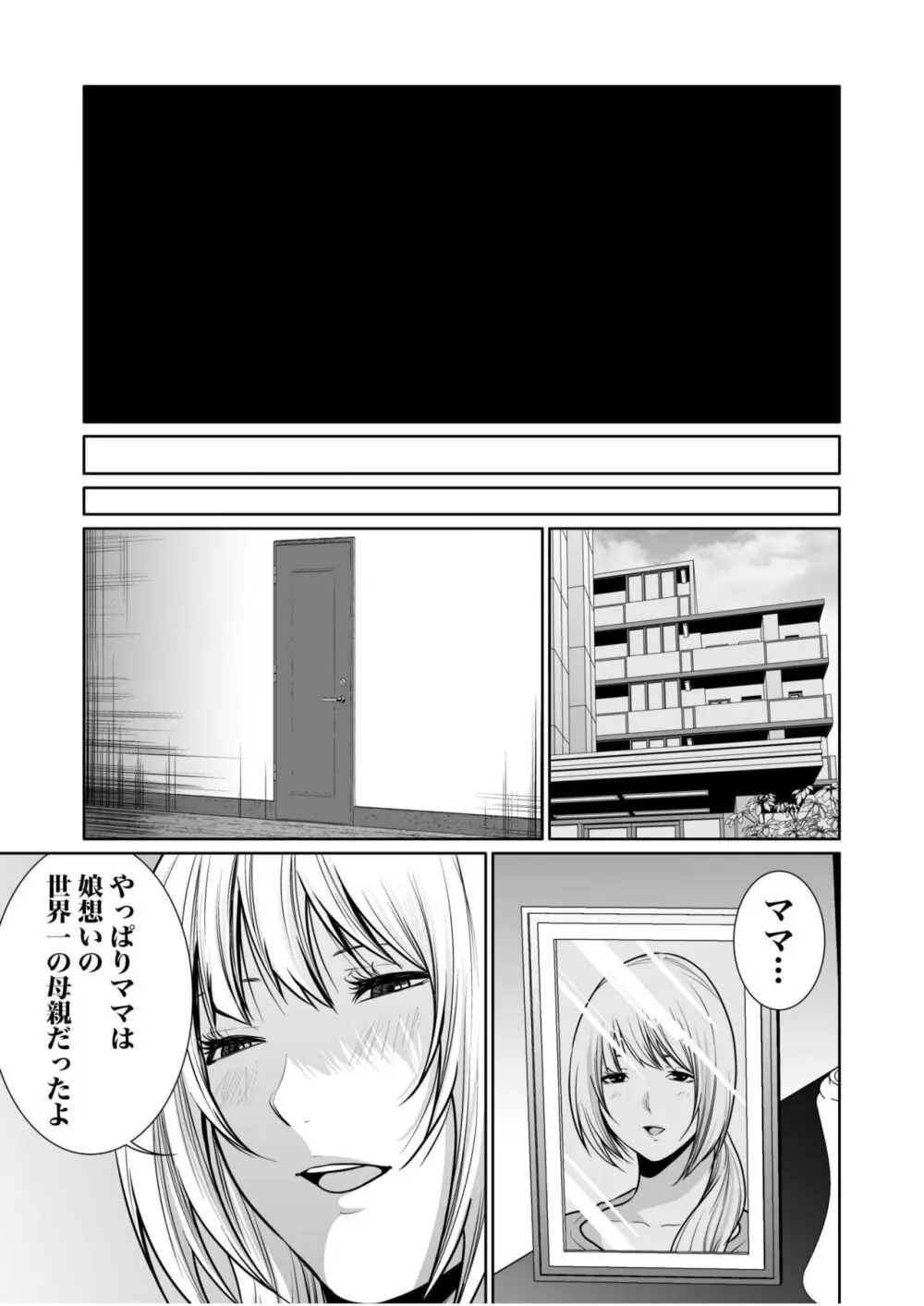 悪事の代償～秘密を握られた女たち～ 1-15 Page.413