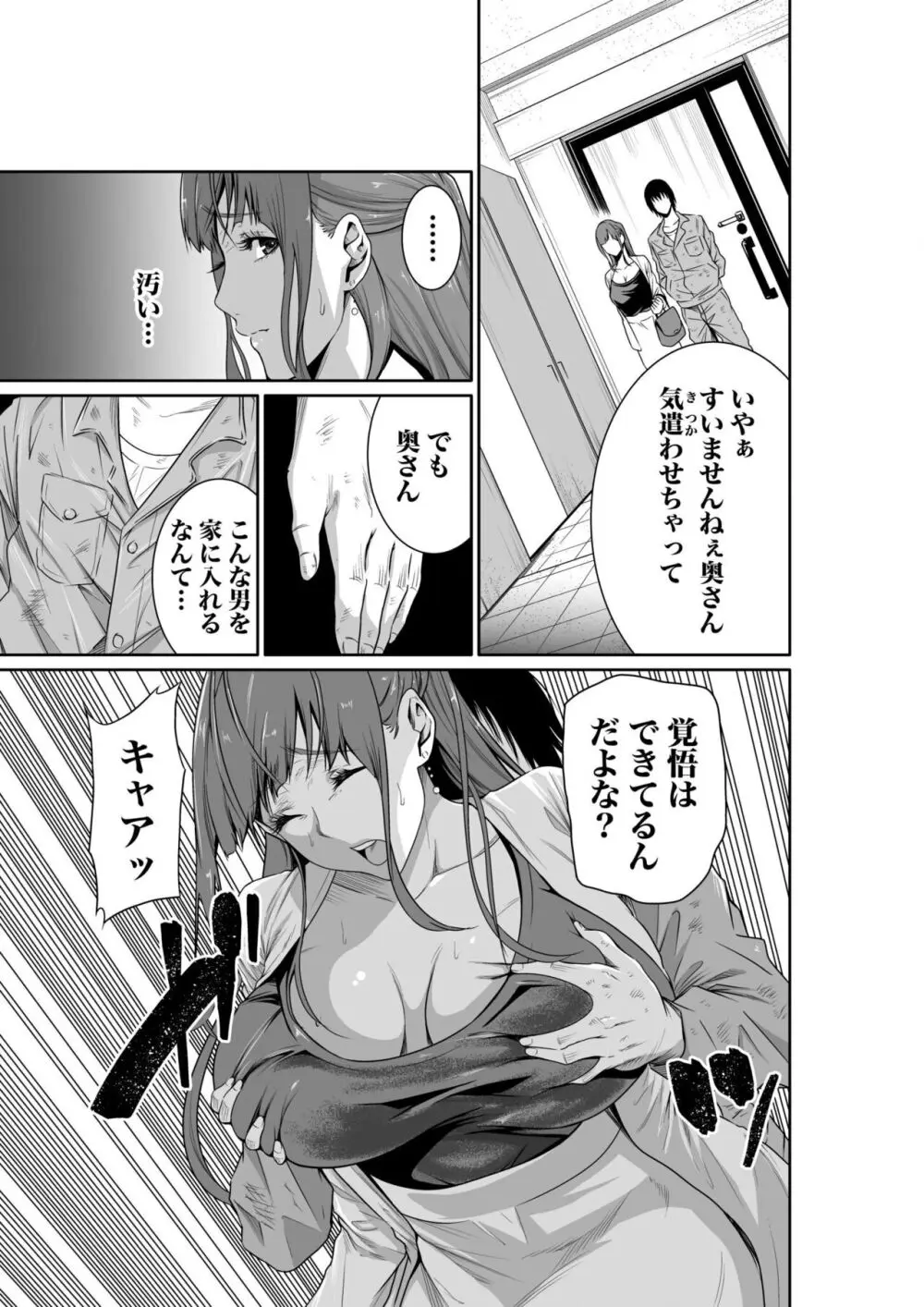 悪事の代償～秘密を握られた女たち～ 1-15 Page.44