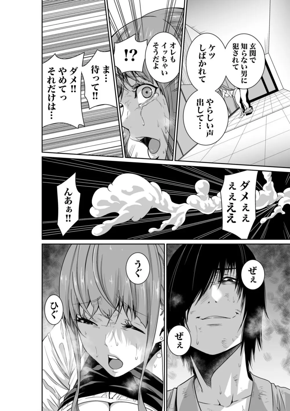 悪事の代償～秘密を握られた女たち～ 1-15 Page.55