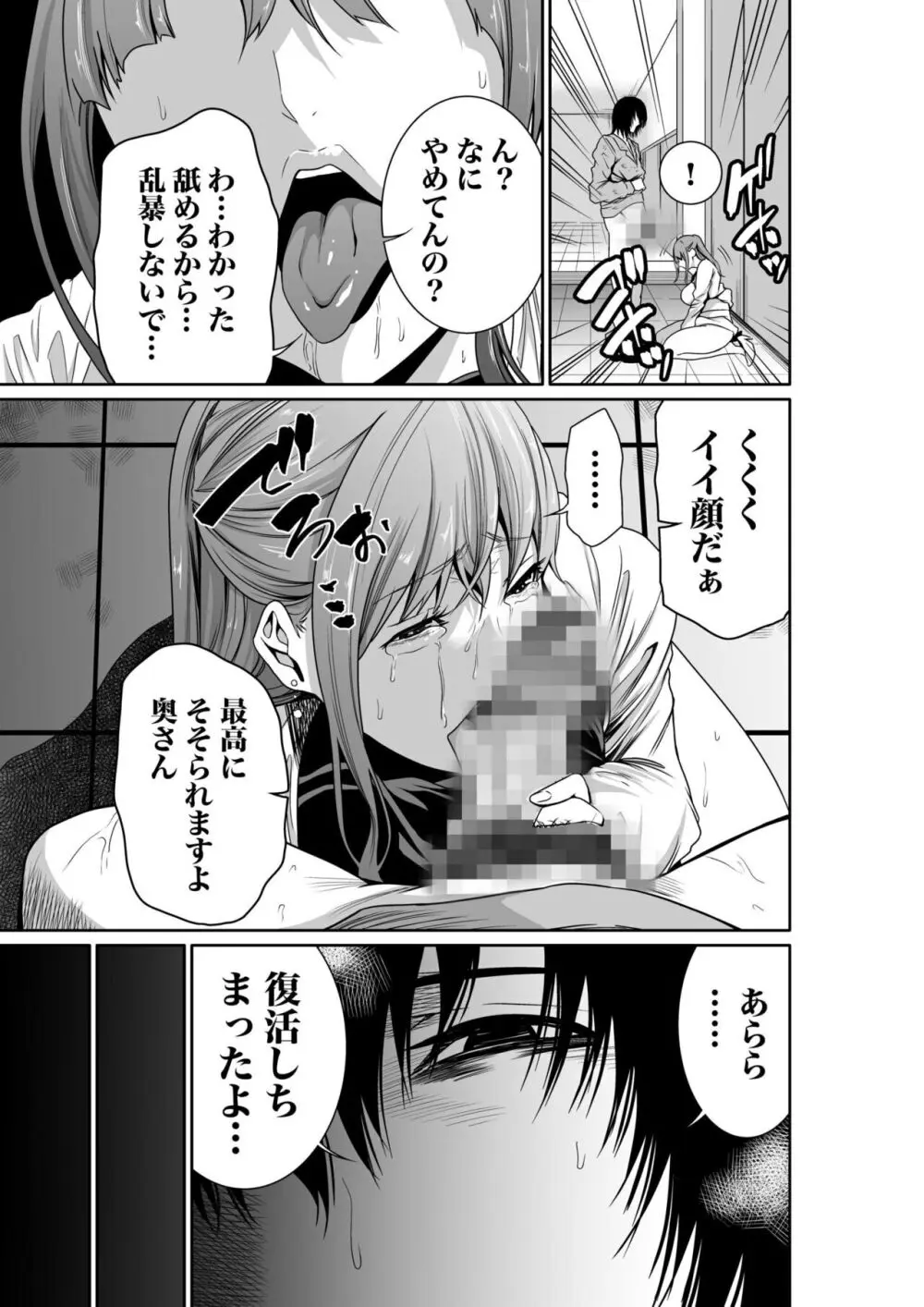 悪事の代償～秘密を握られた女たち～ 1-15 Page.58