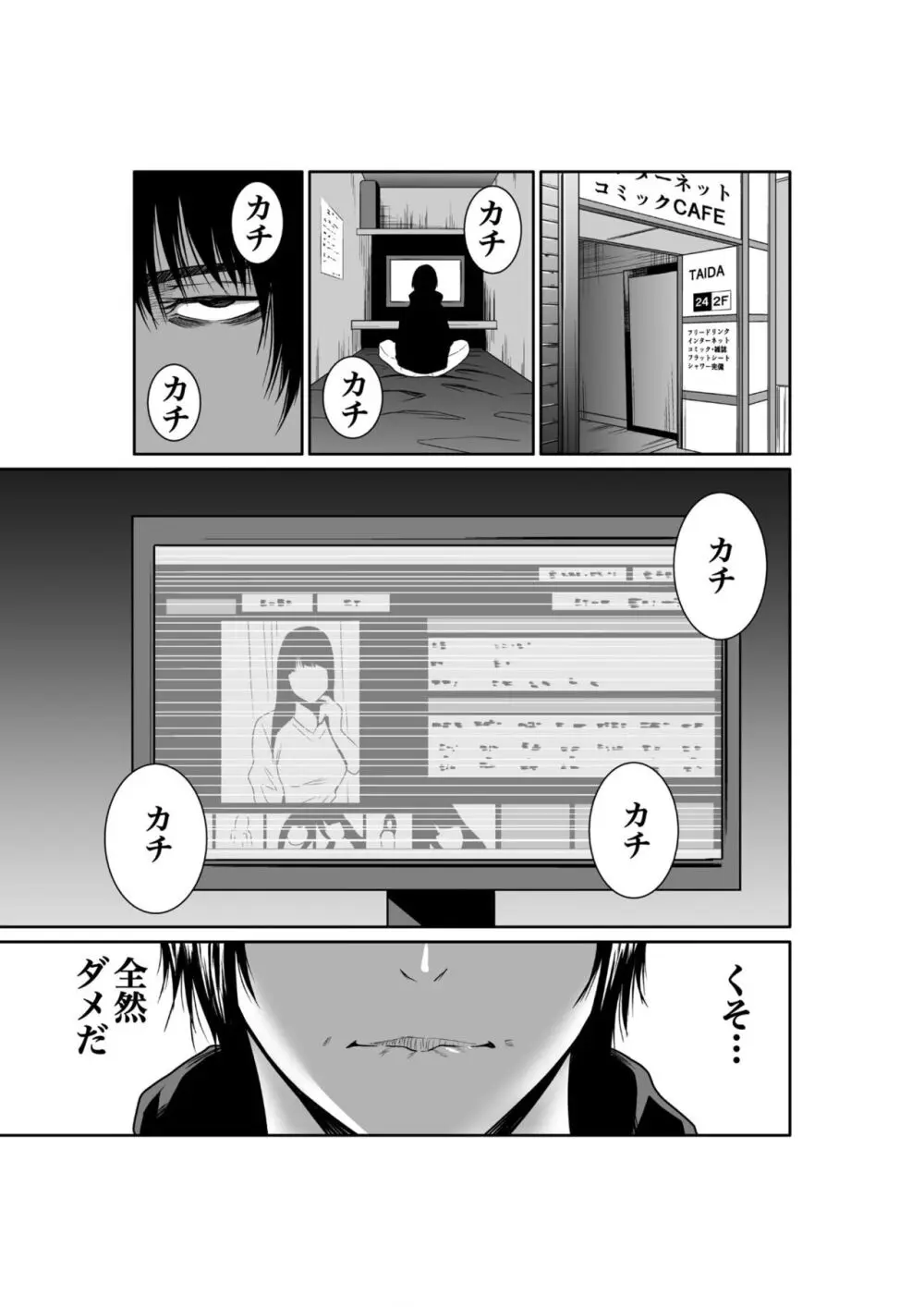 悪事の代償～秘密を握られた女たち～ 1-15 Page.67