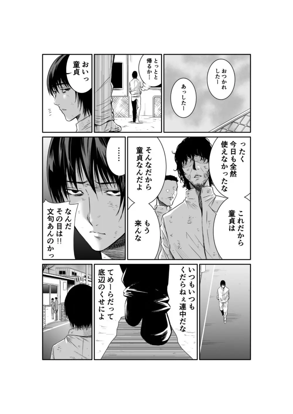 悪事の代償～秘密を握られた女たち～ 1-15 Page.70