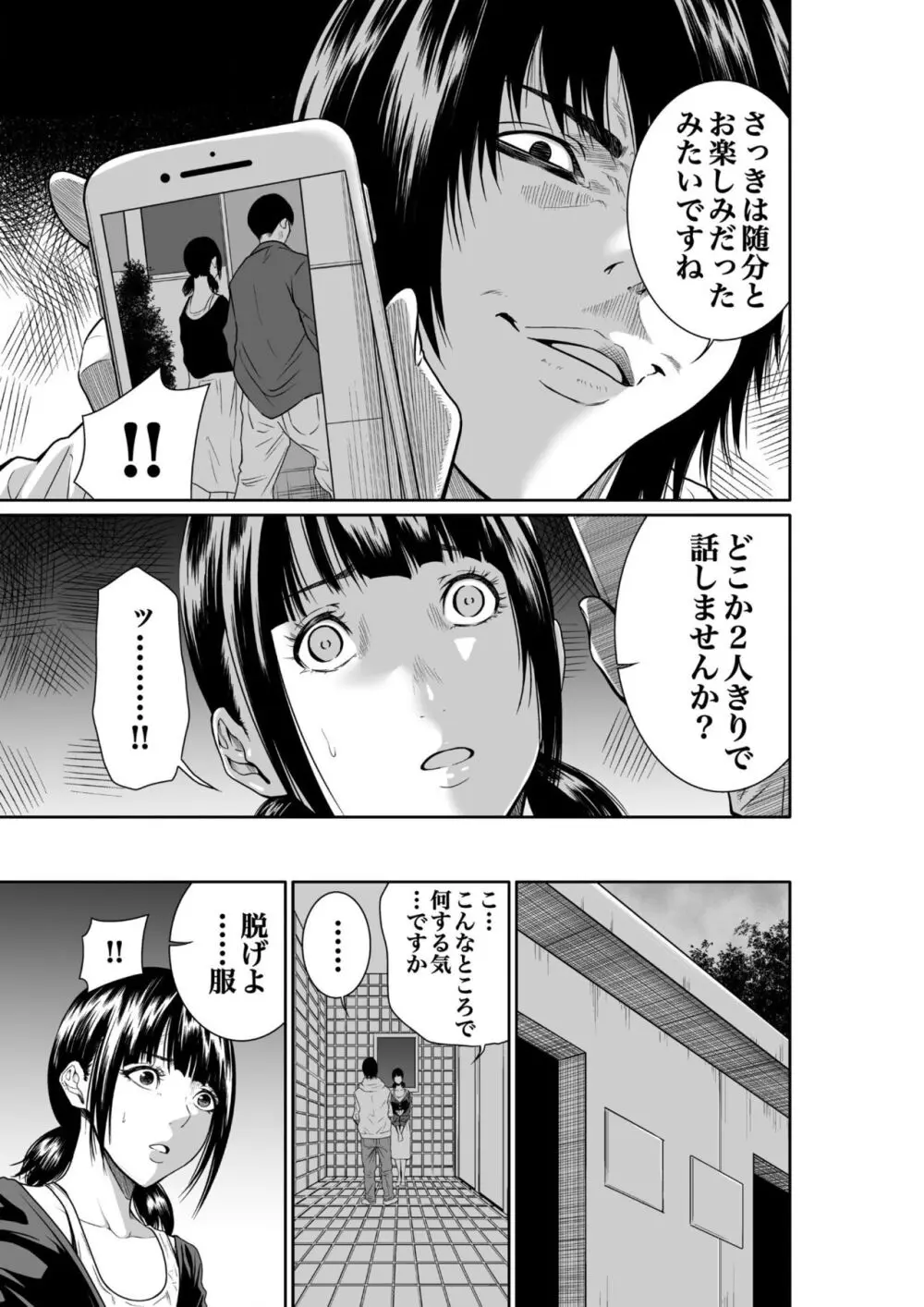 悪事の代償～秘密を握られた女たち～ 1-15 Page.77