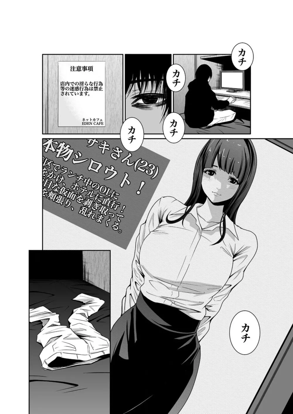 悪事の代償～秘密を握られた女たち～ 1-15 Page.8