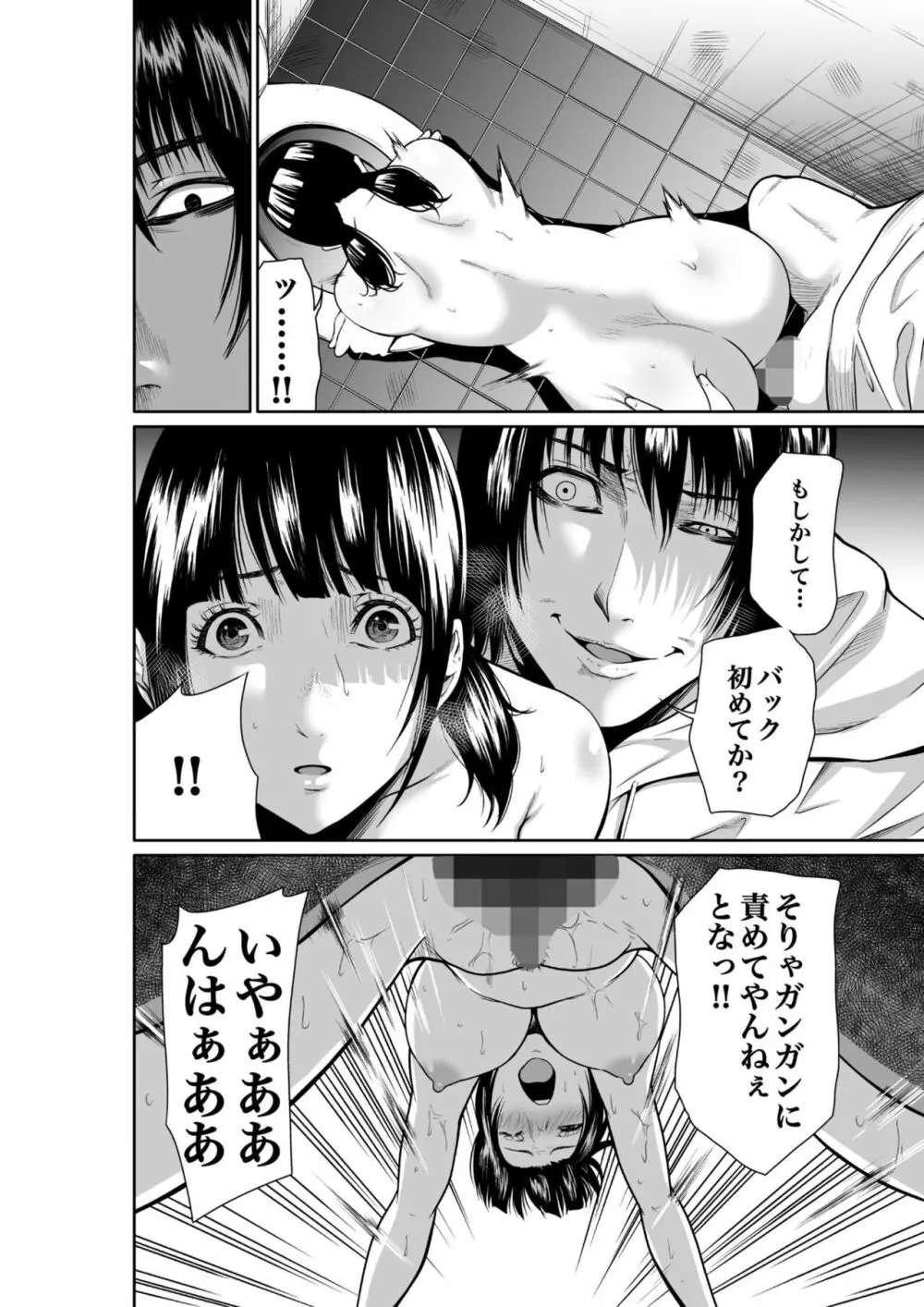 悪事の代償～秘密を握られた女たち～ 1-15 Page.82