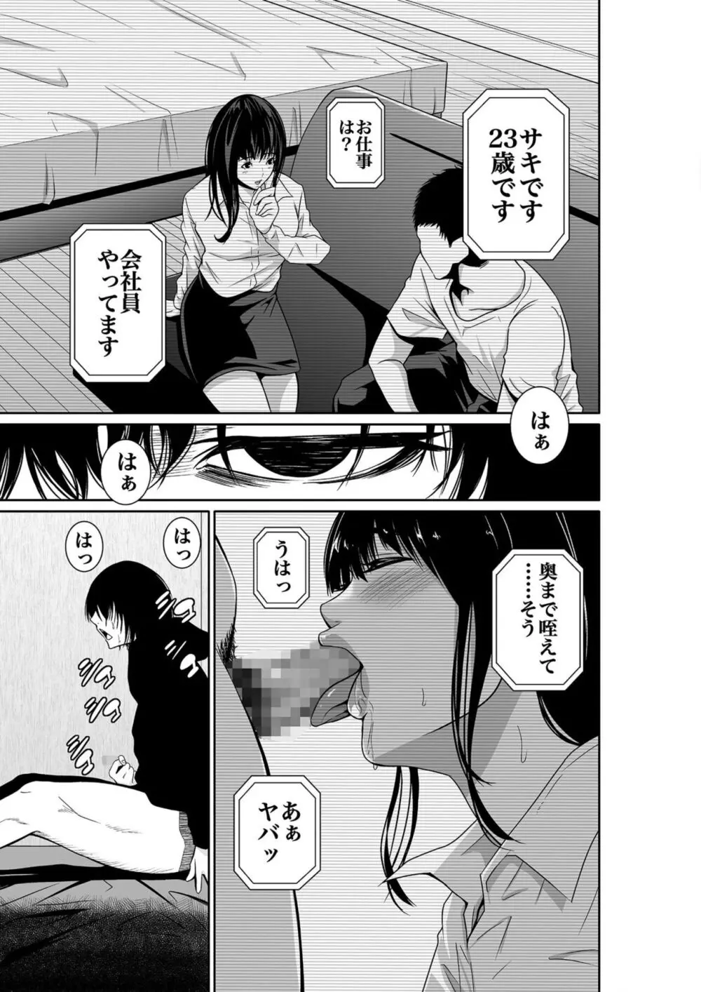 悪事の代償～秘密を握られた女たち～ 1-15 Page.9