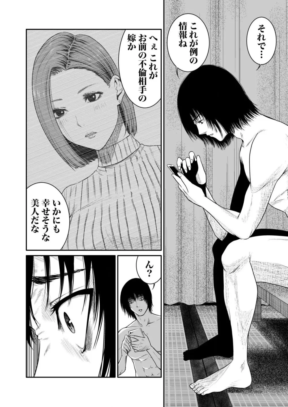 悪事の代償～秘密を握られた女たち～ 1-15 Page.97