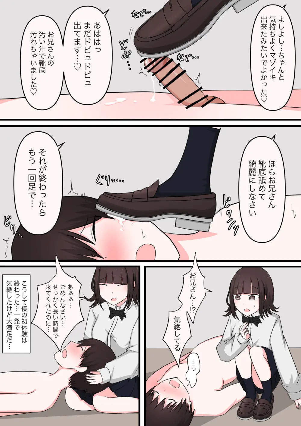 M性感行ってみた【臆病者編】 Page.15