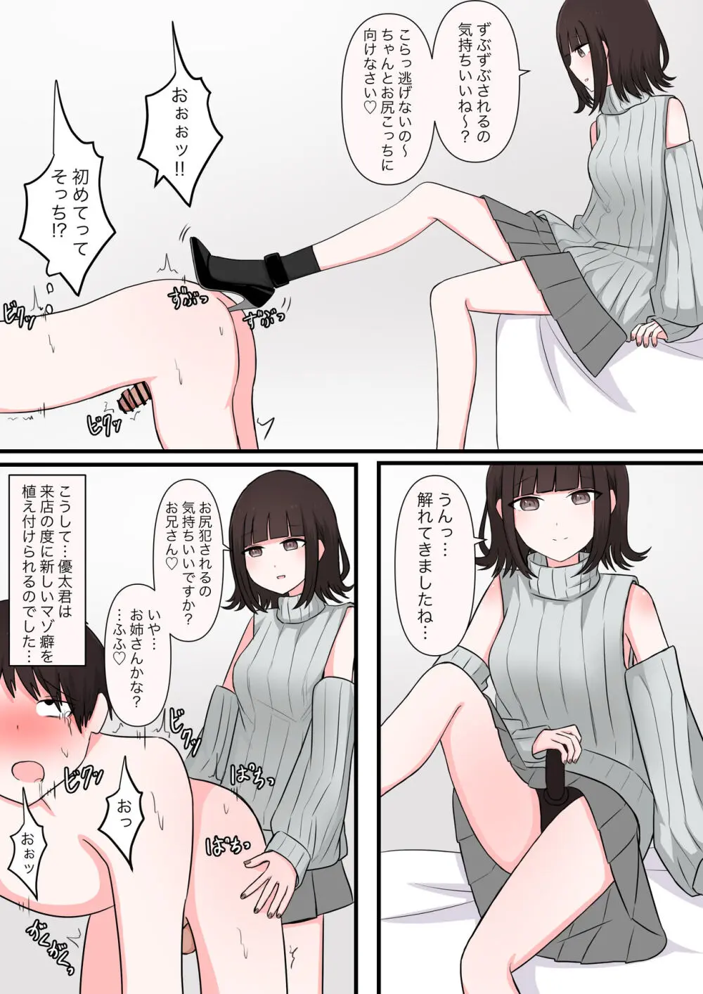 M性感行ってみた【臆病者編】 Page.17