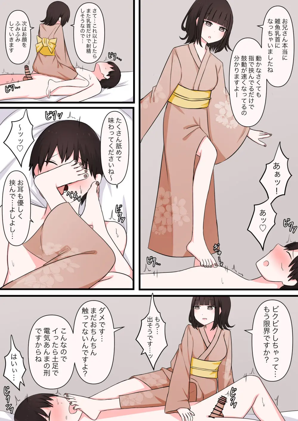 M性感行ってみた【臆病者編】 Page.23