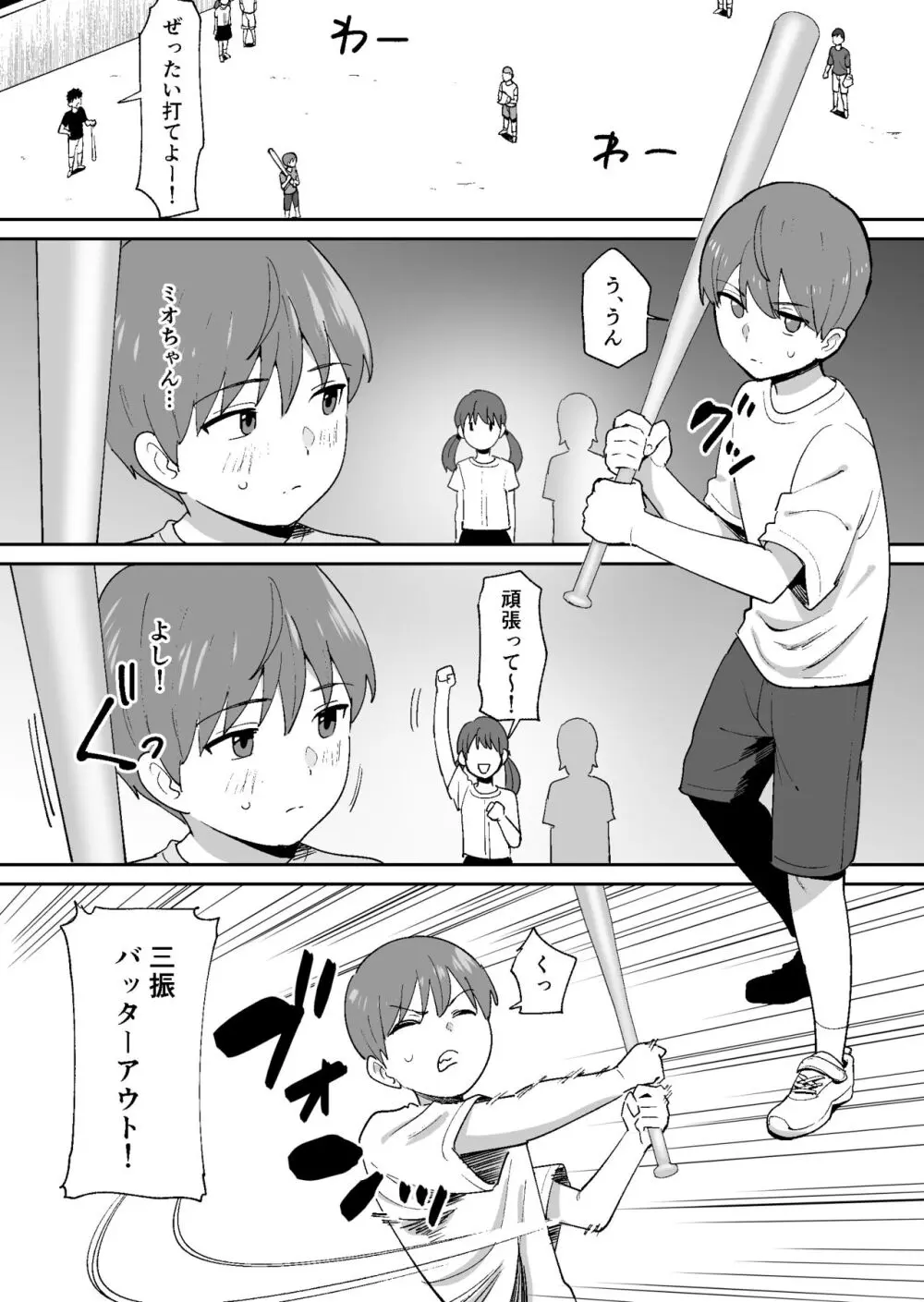 同級生に隠れて近所のデカ乳お姉さんとセックスするボク Page.4