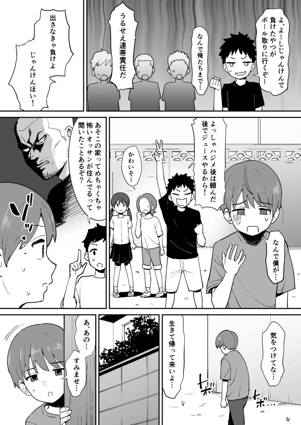 同級生に隠れて近所のデカ乳お姉さんとセックスするボク Page.6