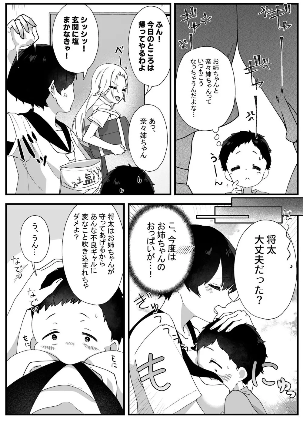 やわらかお姉ちゃんたちとえっちで楽しい夏やすみ Page.13