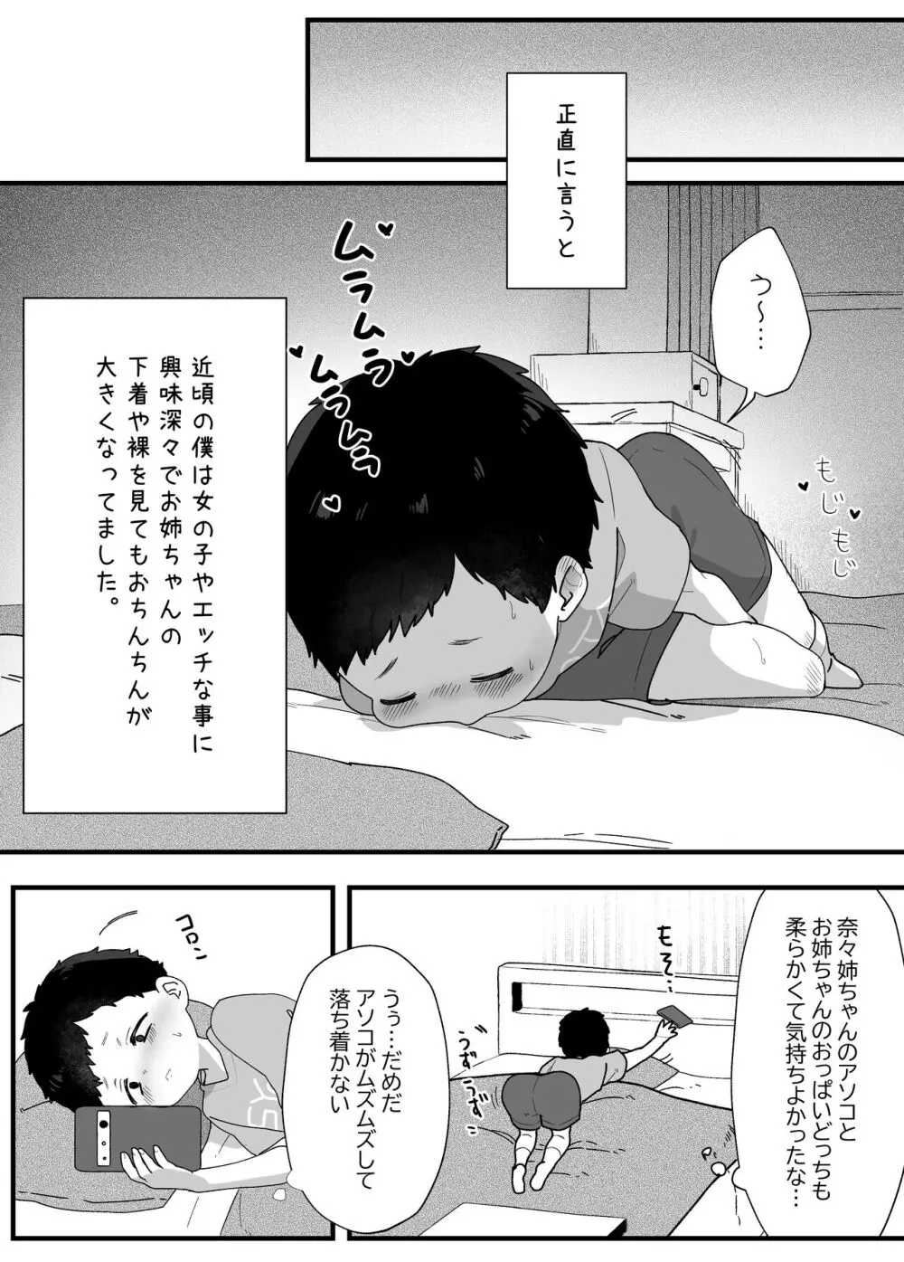 やわらかお姉ちゃんたちとえっちで楽しい夏やすみ Page.14