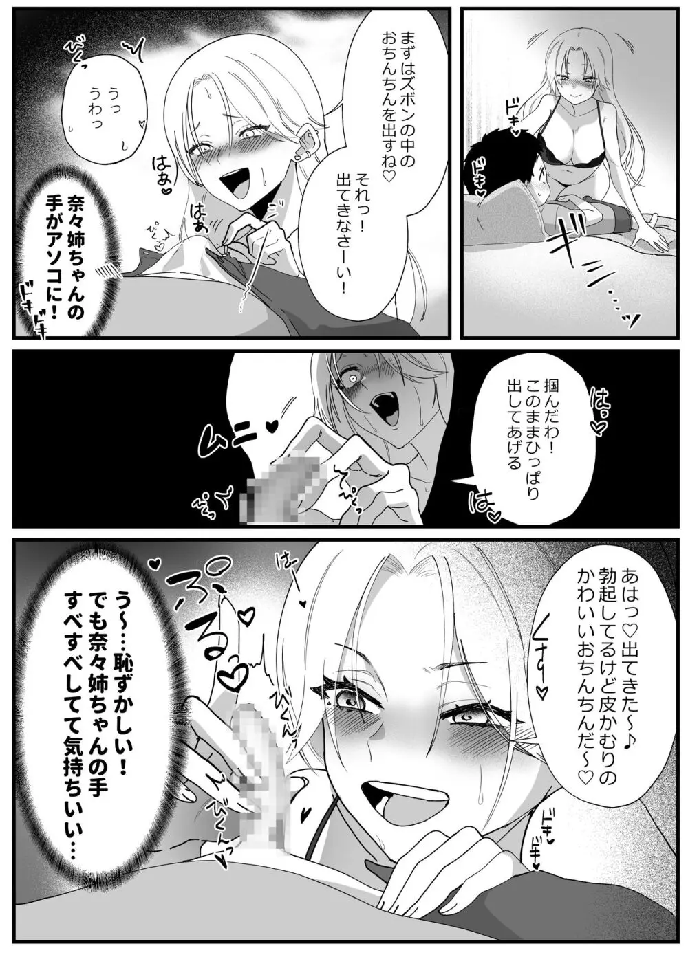 やわらかお姉ちゃんたちとえっちで楽しい夏やすみ Page.19