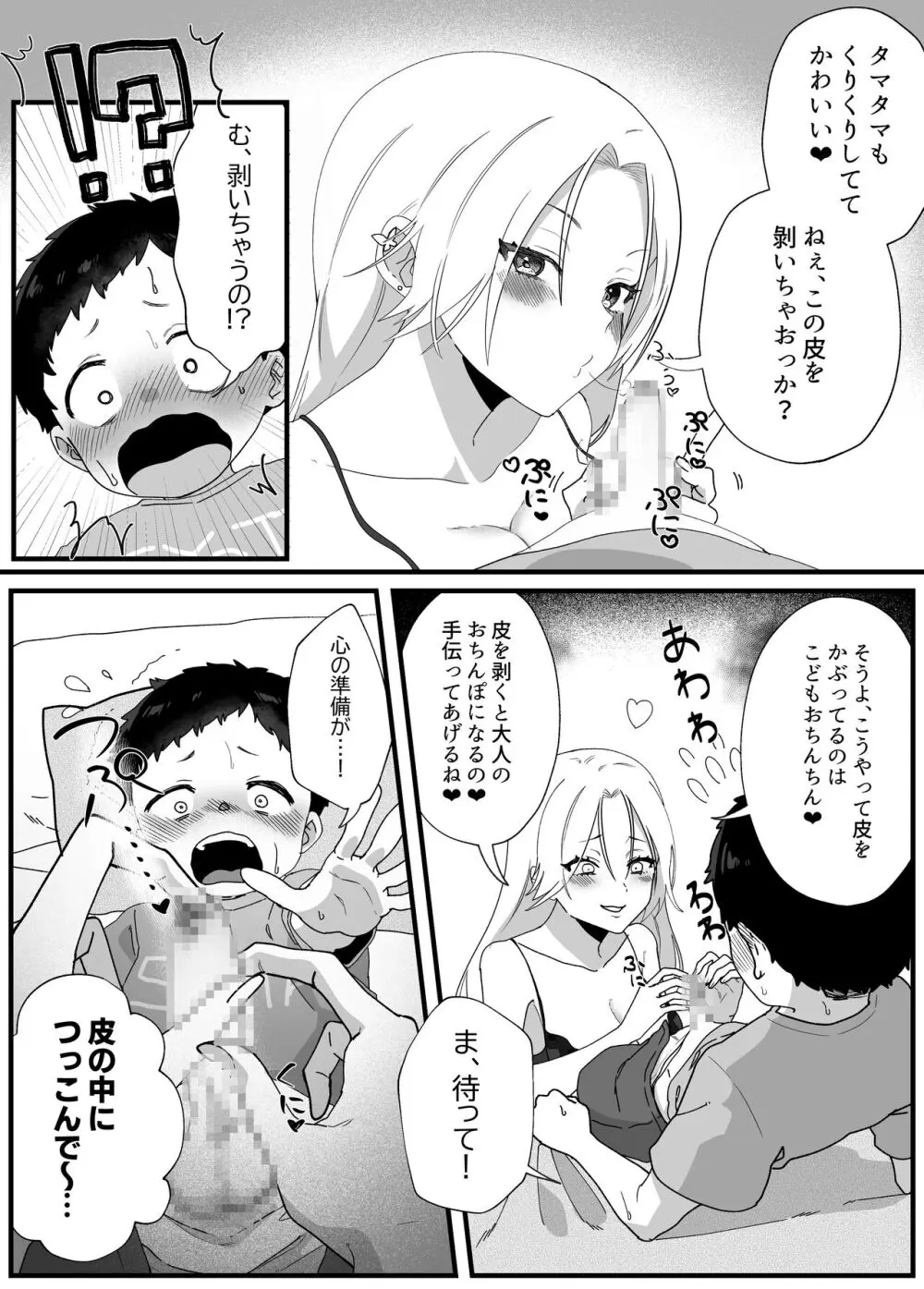 やわらかお姉ちゃんたちとえっちで楽しい夏やすみ Page.20