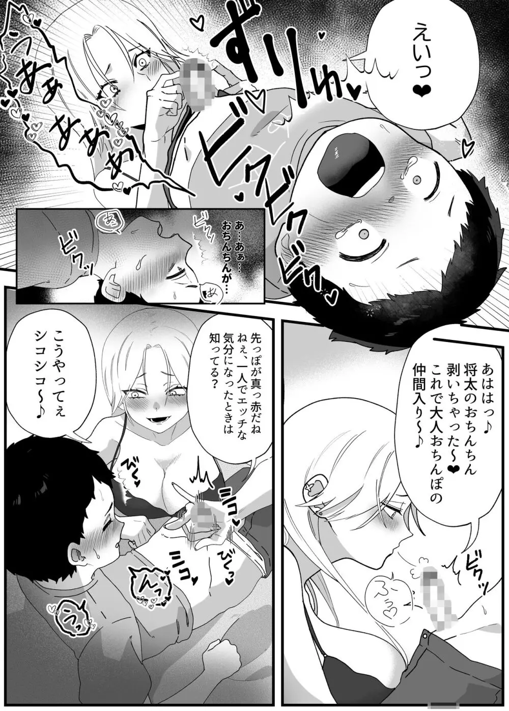 やわらかお姉ちゃんたちとえっちで楽しい夏やすみ Page.21