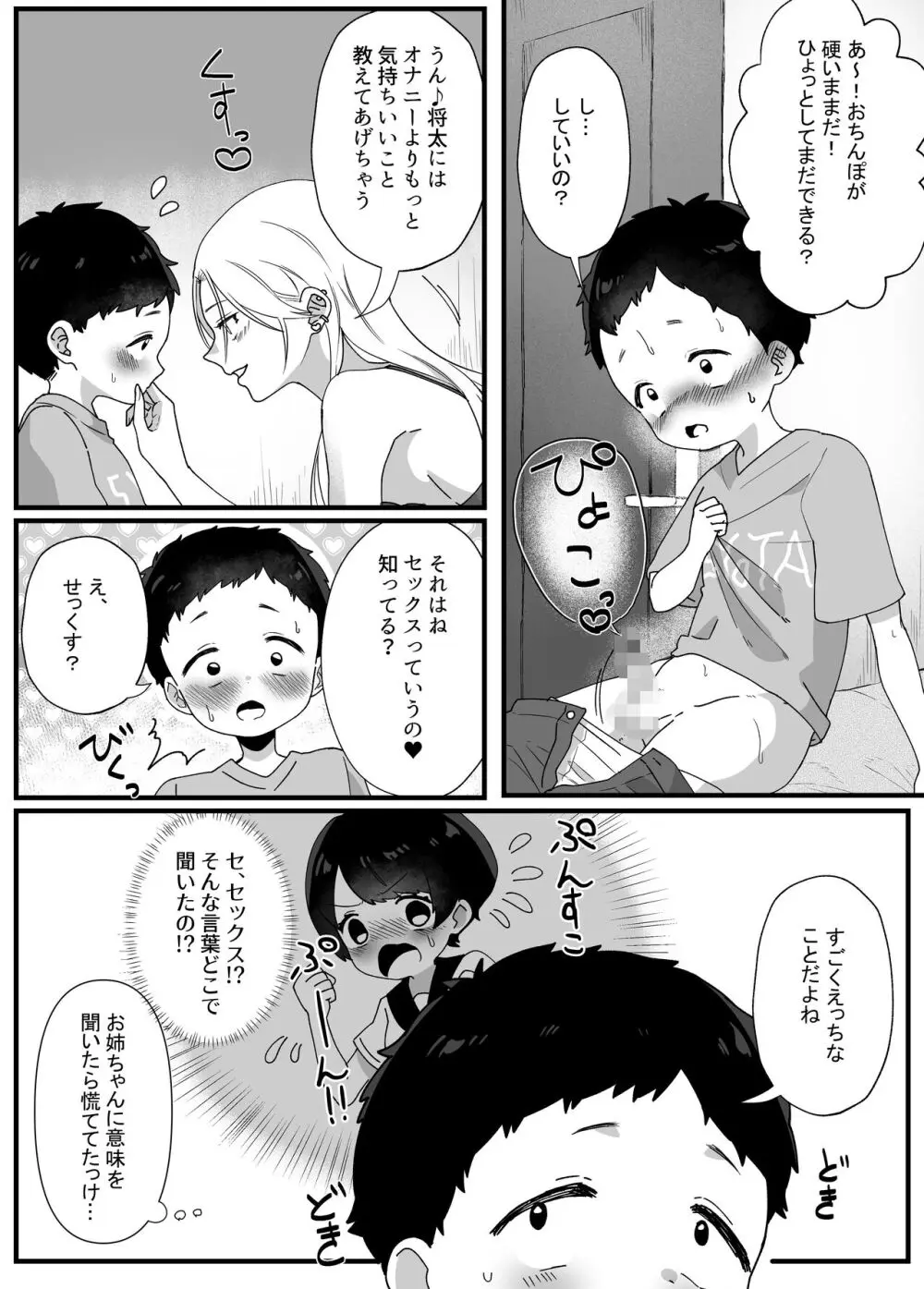 やわらかお姉ちゃんたちとえっちで楽しい夏やすみ Page.29