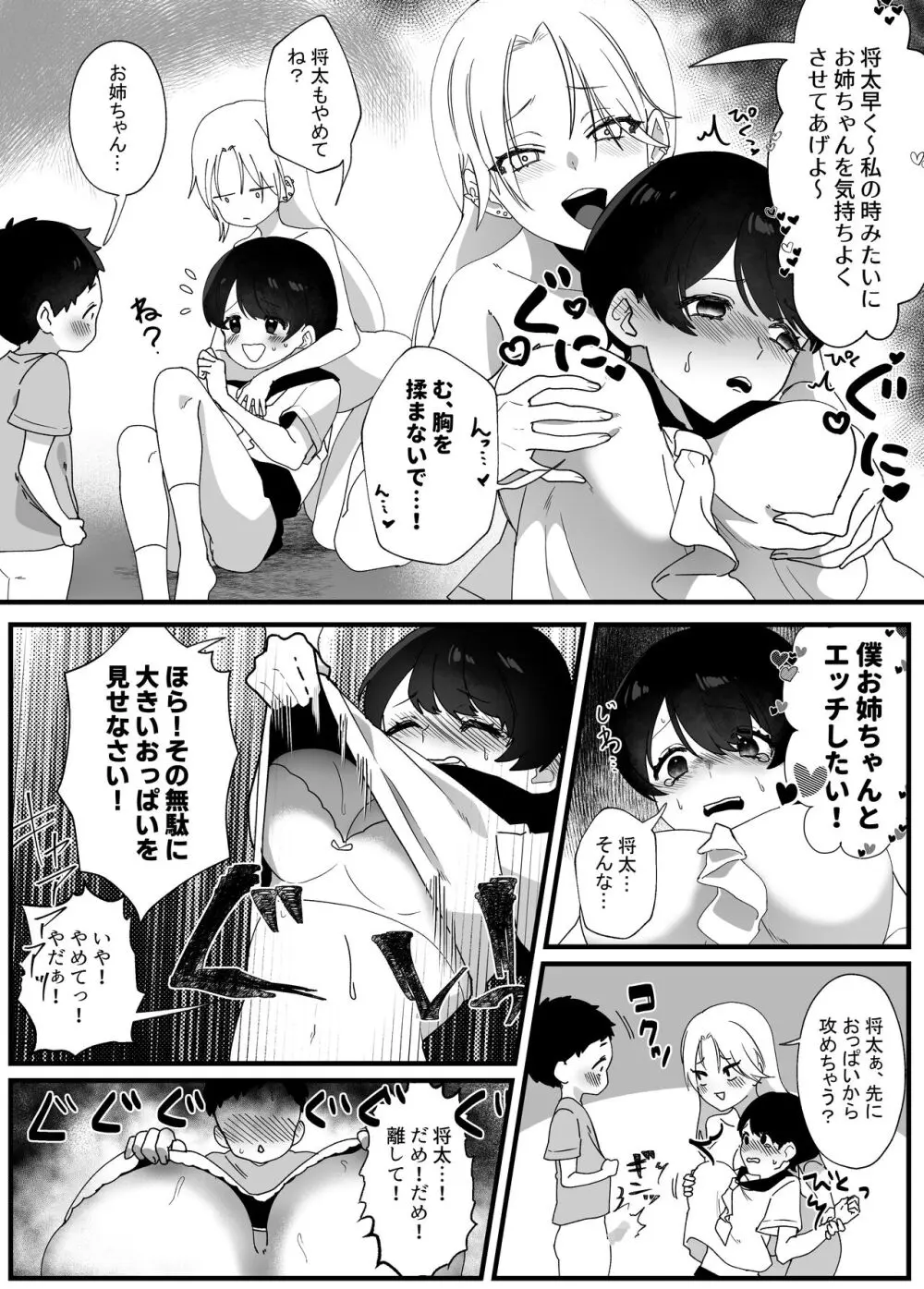 やわらかお姉ちゃんたちとえっちで楽しい夏やすみ Page.42