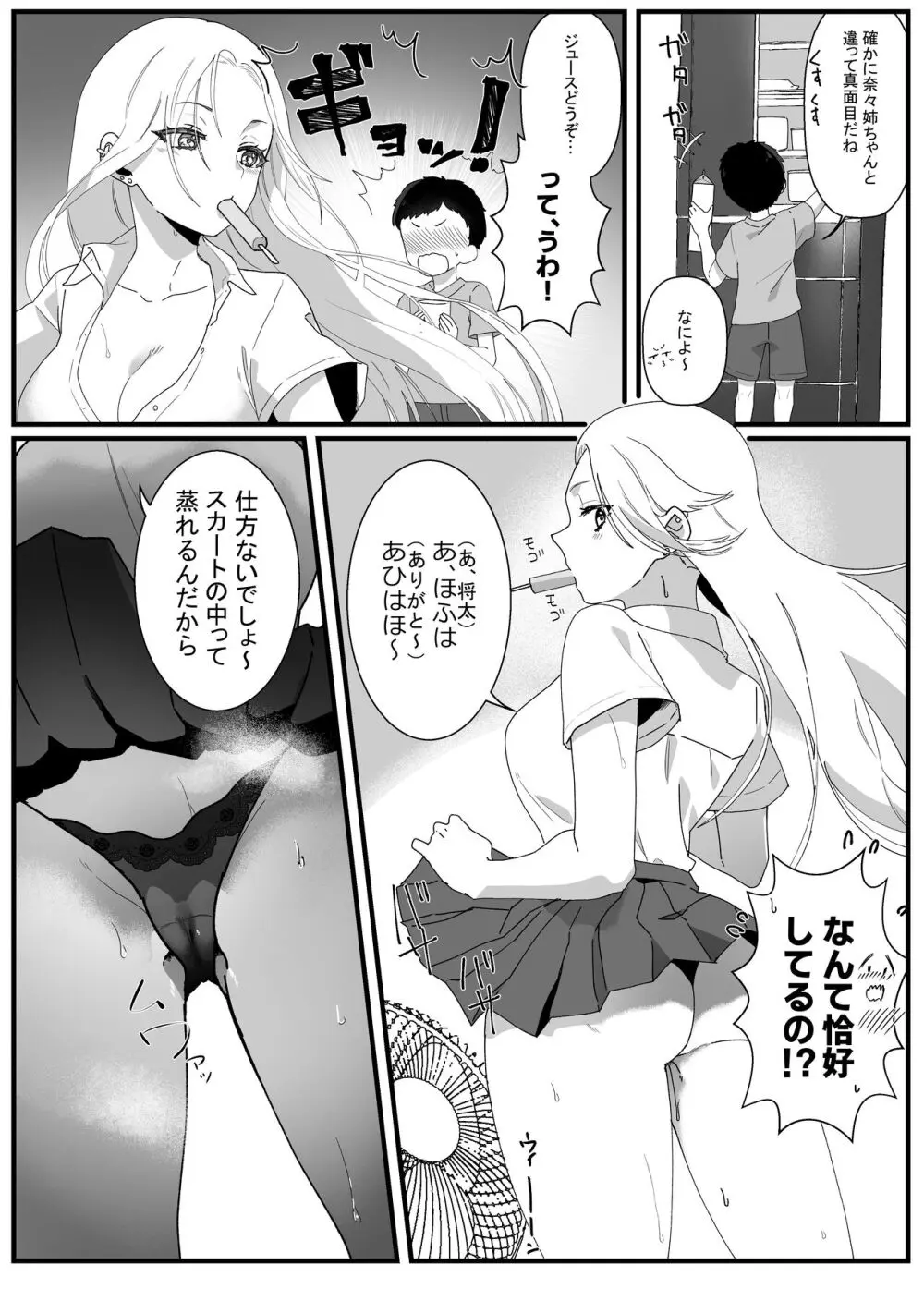 やわらかお姉ちゃんたちとえっちで楽しい夏やすみ Page.5