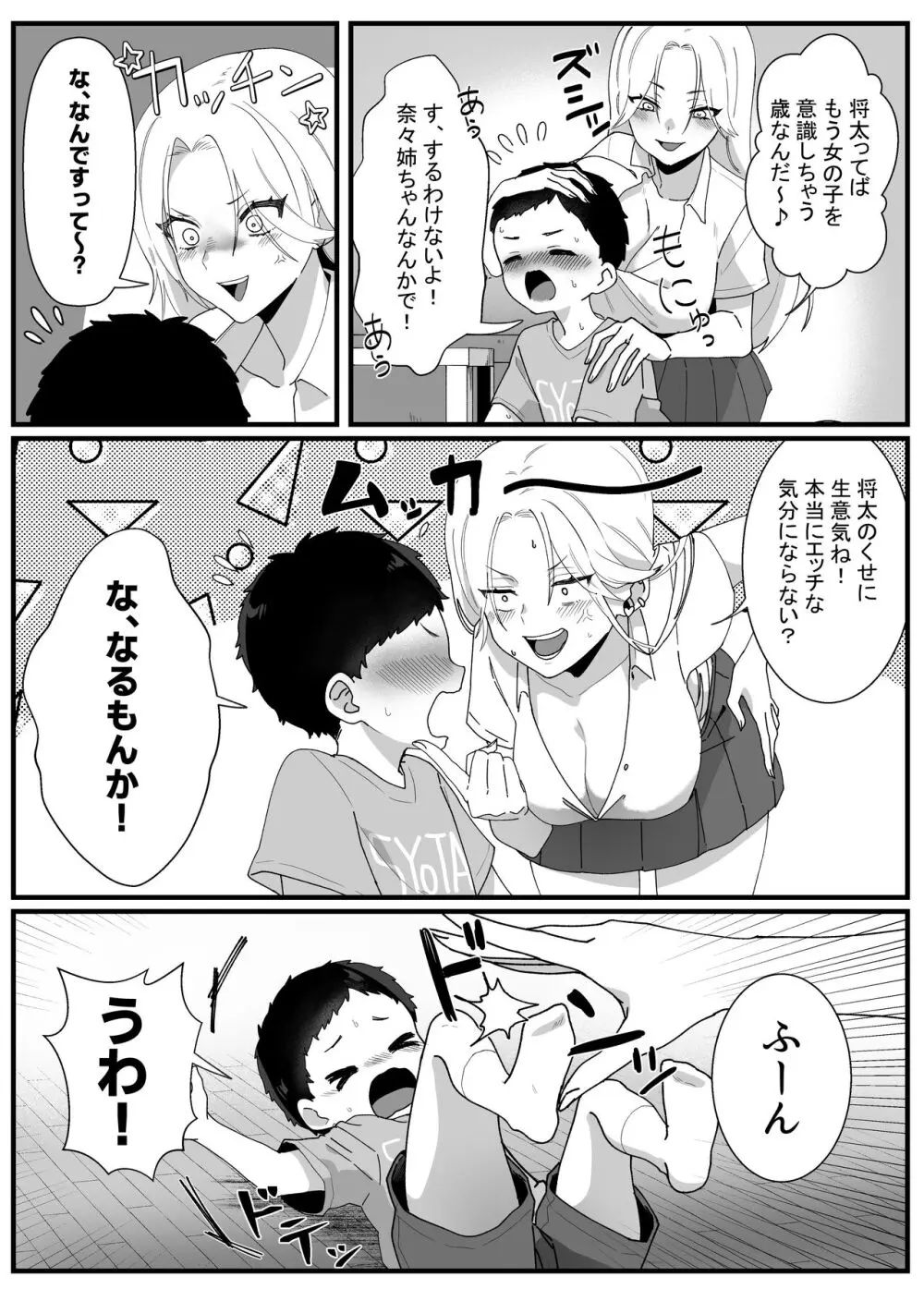 やわらかお姉ちゃんたちとえっちで楽しい夏やすみ Page.7