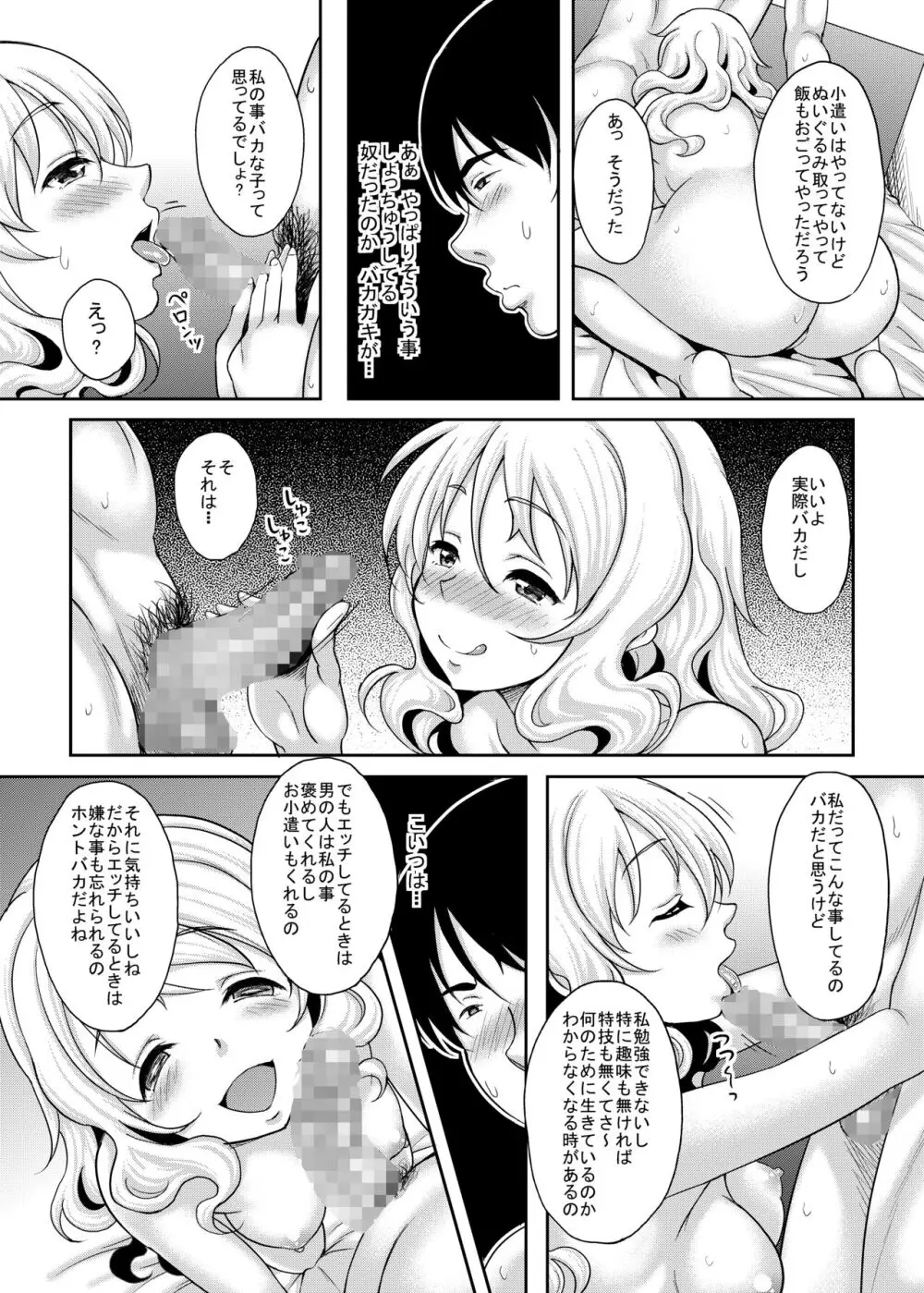 神待ちJK拾ったら居座られた Page.10