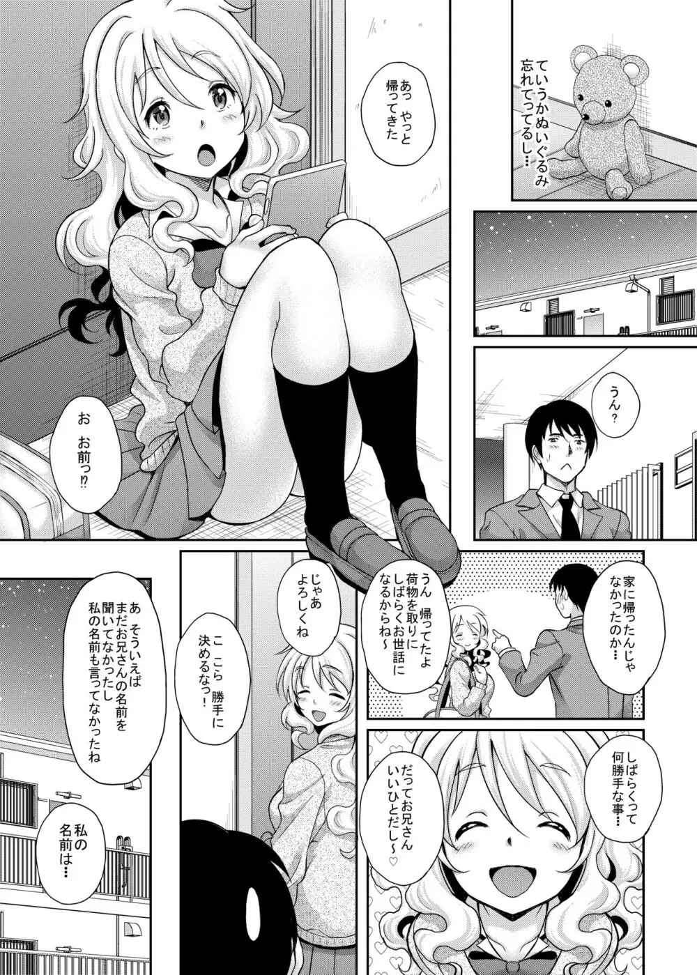 神待ちJK拾ったら居座られた Page.17