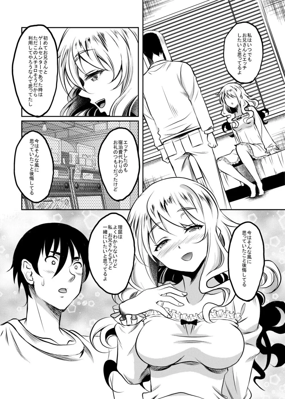 神待ちJK拾ったら居座られた Page.24