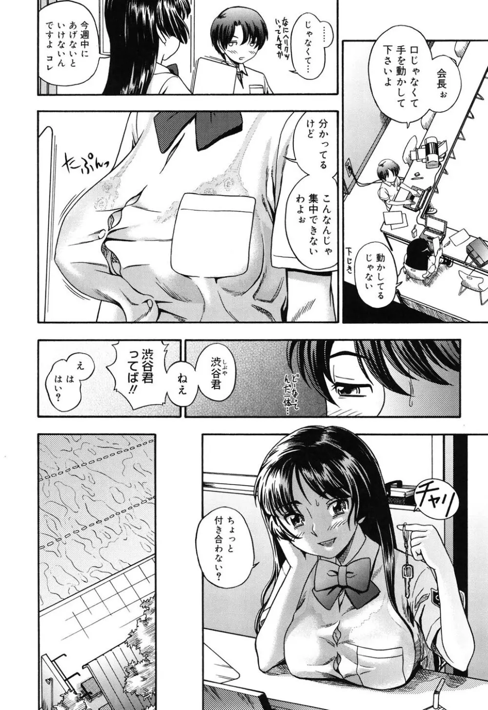 相思相愛ノート Page.159