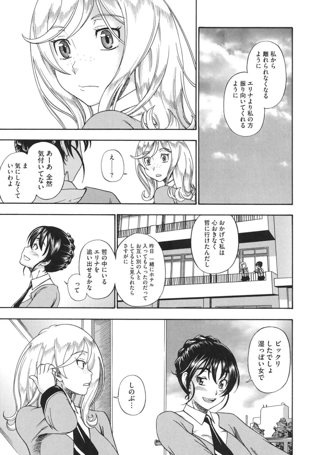 ハニーブロンド Page.100