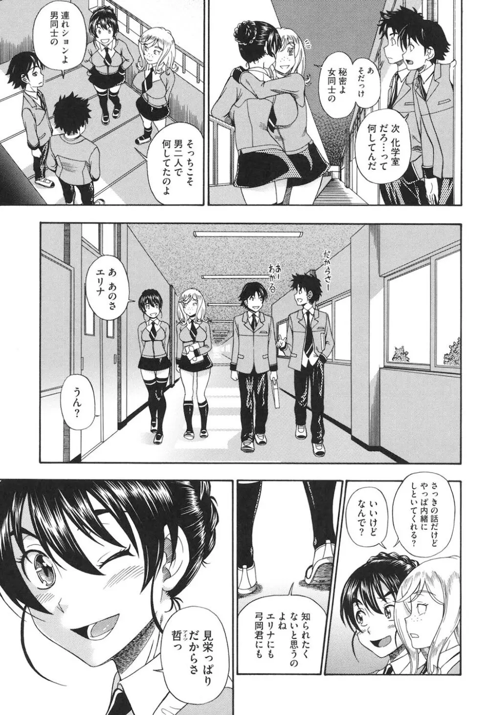 ハニーブロンド Page.102