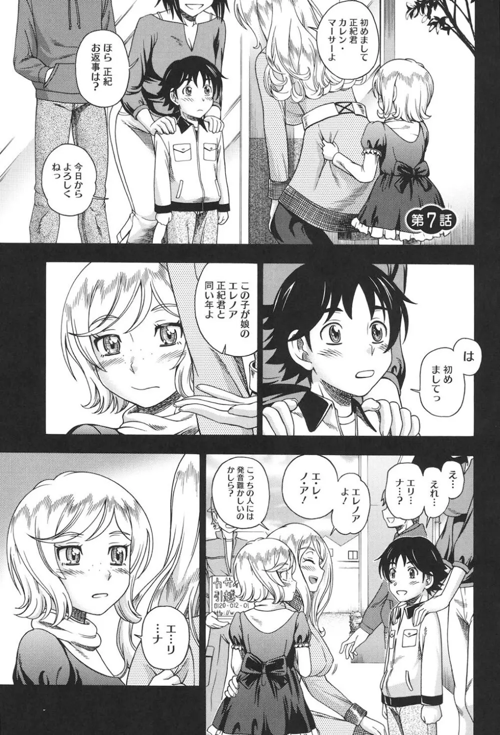 ハニーブロンド Page.152